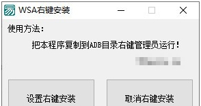 WSA右键安装 v1.5 WSA右键安装 v1.5