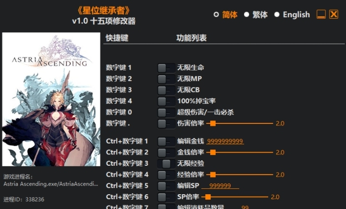星位继承者十五项修改器 v1.6 星位继承者十五项修改器 v1.6