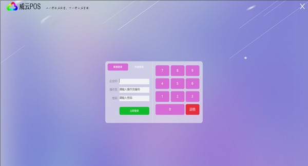 智百威威云POS服装版 v1.4.0.36 智百威威云POS服装版 v1.4.0.36
