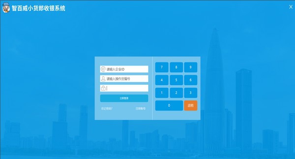 智百威小货郎收银系统 v1.5 智百威小货郎收银系统 v1.5