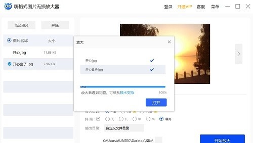 嗨格式图片无损放大器 v1.0.1569.426 嗨格式图片无损放大器 v1.0.1569.426