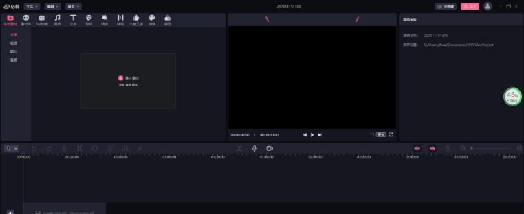 必剪pc电脑版客户端 v0.8.7 必剪pc电脑版客户端 v0.8.7