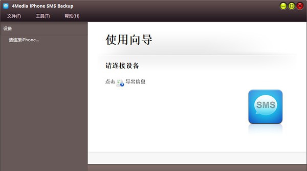 4Media iPhone SMS Backup(iPhone信息备份工具) v1.0.24 4Media iPhone SMS Backup(iPhone信息备份工具) v1.0.24