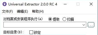 Universal Extractor(万能解包提取工具) v2.0.10 Universal Extractor(万能解包提取工具) v2.0.10