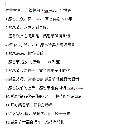 感恩节创意简短促销语合集 v1.3 感恩节创意简短促销语合集 v1.3