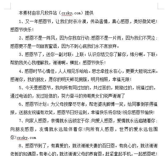 2021感恩节暖心感恩祝福语大全 v1.5 2021感恩节暖心感恩祝福语大全 v1.5