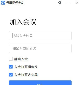 云屋视频会议pc版 v4.8.6.4 云屋视频会议pc版 v4.8.6.4