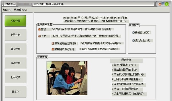 绿色家园 v1.7 绿色家园 v1.7