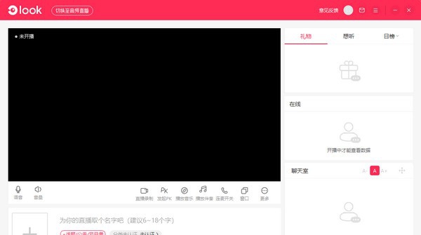 LOOK直播演艺助手 v1.7.4.195 LOOK直播演艺助手 v1.7.4.195