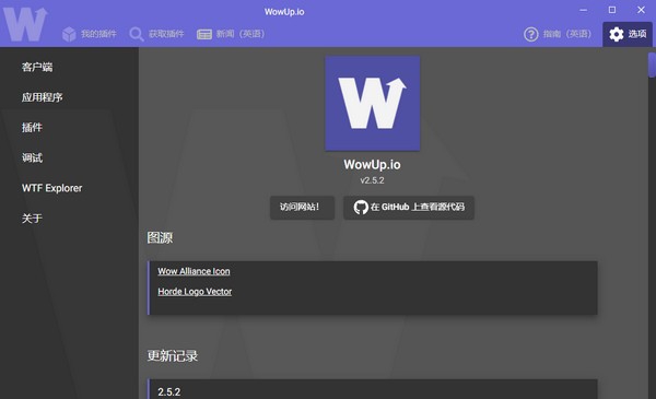WowUp.io(魔兽插件管理软件) v2.5.9 WowUp.io(魔兽插件管理软件) v2.5.9