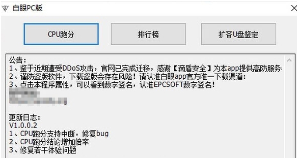 白眼验机 v1.0.0.9 白眼验机 v1.0.0.9