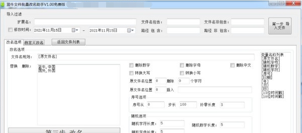 蓝牛文件批量改名助手 v1.06 蓝牛文件批量改名助手 v1.06