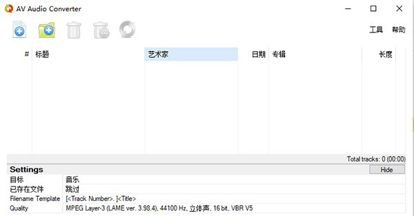 AV Audio Converter(音频格式转换工具) v2.5 AV Audio Converter(音频格式转换工具) v2.5