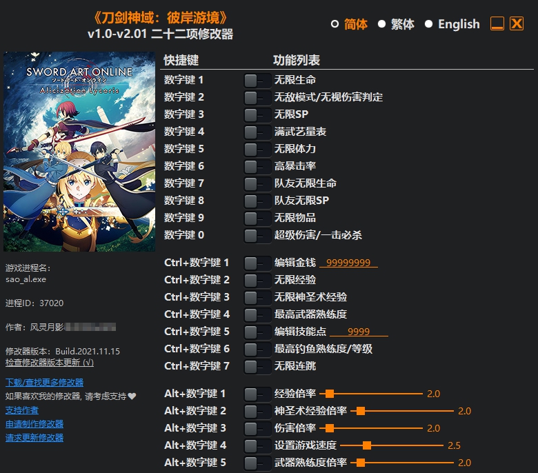 刀剑神域彼岸游境二十二项修改器 v1.0-2.06 刀剑神域彼岸游境二十二项修改器 v1.0-2.06
