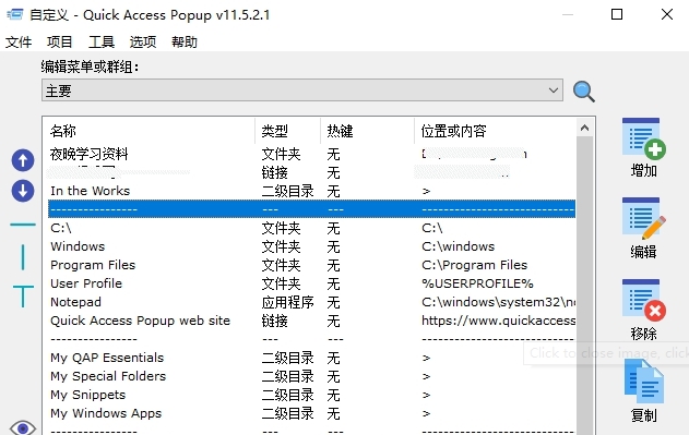 Quick Access Popup(快速启动栏软件) v11.5.2.5 Quick Access Popup(快速启动栏软件) v11.5.2.5