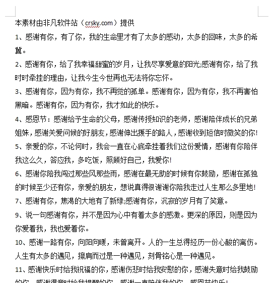 2021感恩节暖心简短文案合集 v1.6 2021感恩节暖心简短文案合集 v1.6