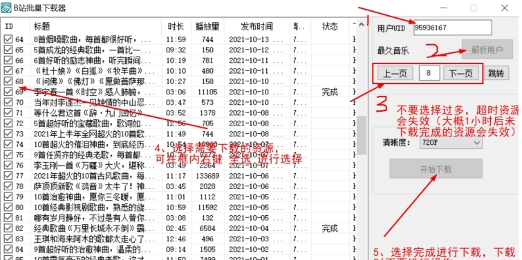 B站音乐下载器 v1.8 B站音乐下载器 v1.8