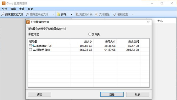 Glary Duplicate Cleaner(重复文件清理工具) v5.0.1.41 Glary Duplicate Cleaner(重复文件清理工具) v5.0.1.41