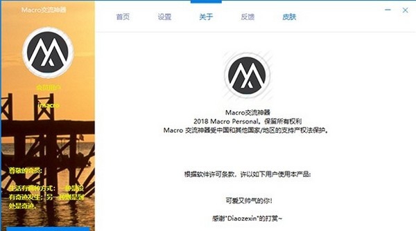 Macro交流神器 v2.5.12 Macro交流神器 v2.5.12