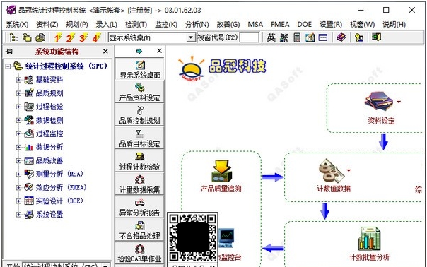 品冠SPC(统计过程控制系统) v3.07 品冠SPC(统计过程控制系统) v3.07