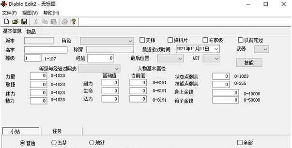 暗黑二重制版存档修改器 v1.9 暗黑二重制版存档修改器 v1.9
