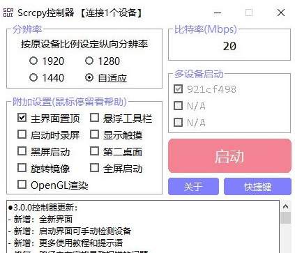 scrcpy投屏控制器 v3.0.8