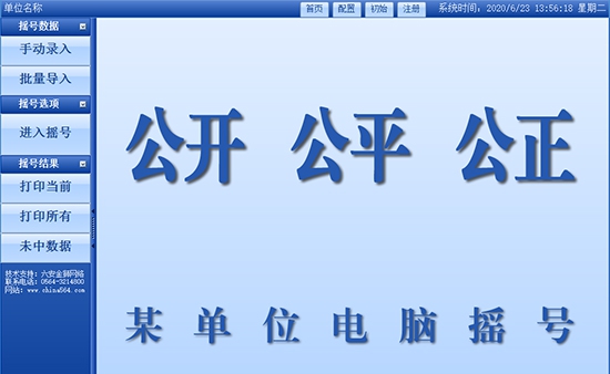 金狮电脑摇号软件 v5.5 金狮电脑摇号软件 v5.5