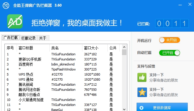 全能王弹窗广告拦截器 V2.0.0.6 全能王弹窗广告拦截器 V2.0.0.6