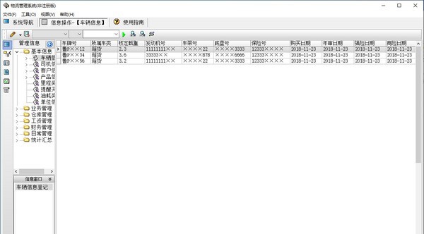 宏达物流管理系统 v1.5 宏达物流管理系统 v1.5