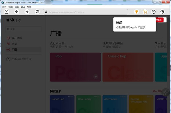 Ondesoft Apple Music Converter(苹果音乐转换工具) v8.2.0.4 Ondesoft Apple Music Converter(苹果音乐转换工具) v8.2.0.4