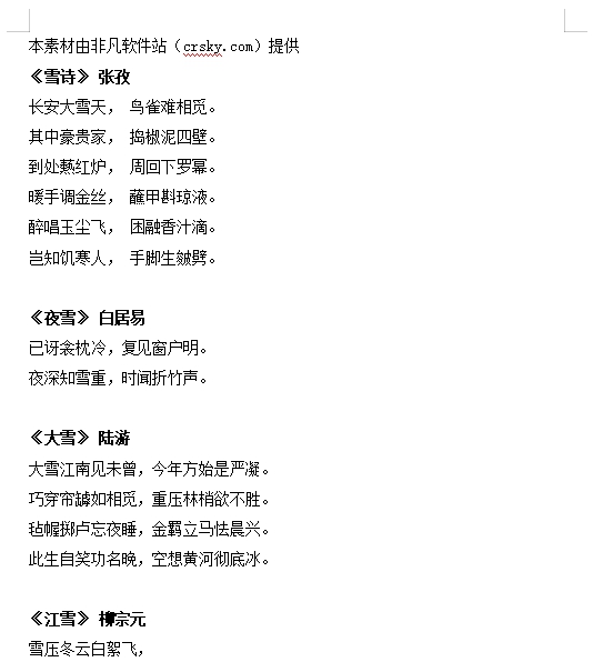 大雪节气古诗词大全素材精选 v1.3 大雪节气古诗词大全素材精选 v1.3