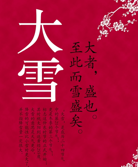 大雪节气唯美雪景超清图片素材 v1.6 大雪节气唯美雪景超清图片素材 v1.6