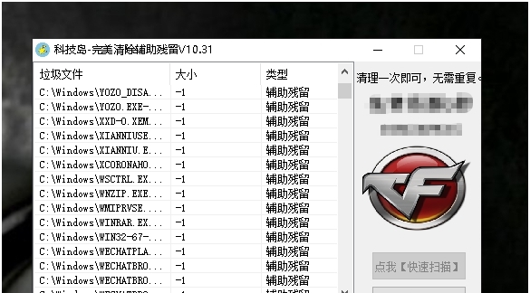科技岛完美清理辅助残留 v10.38