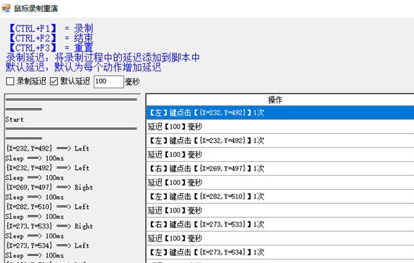 鼠标录制重演工具 v1.6 鼠标录制重演工具 v1.6