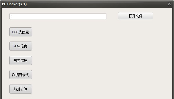 PE_Hacker(PE分析工具) v2.6 PE_Hacker(PE分析工具) v2.6