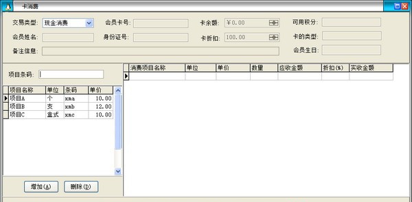 万和会员积分管理系统 v5.7 万和会员积分管理系统 v5.7