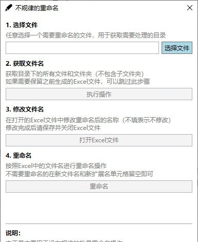 不规律的重命名 v1.3 不规律的重命名 v1.3