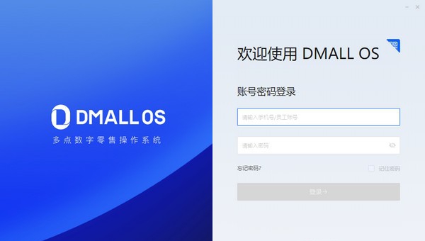 DMALL OS(多点数字零售操作系统) v1.3.11 DMALL OS(多点数字零售操作系统) v1.3.11