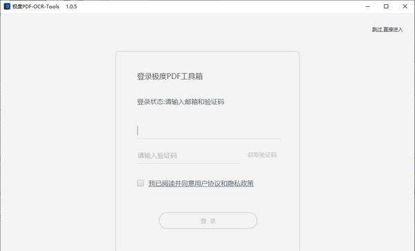 极度PDF-OCR-Tools v1.0.8 极度PDF-OCR-Tools v1.0.8