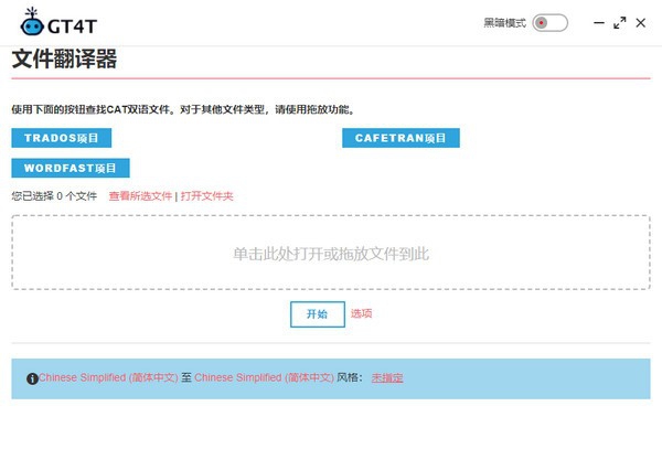 GT4T(翻译软件) v8.31.211124 GT4T(翻译软件) v8.31.211124