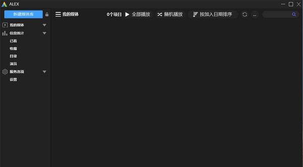 ALEX视频媒体库 v0.1.5 ALEX视频媒体库 v0.1.5