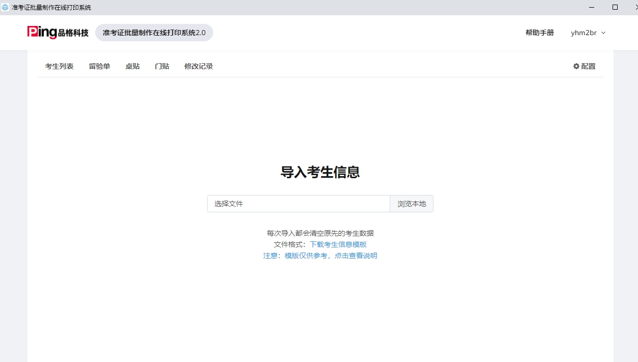 准考证批量制作在线打印系统 v2.7 准考证批量制作在线打印系统 v2.7