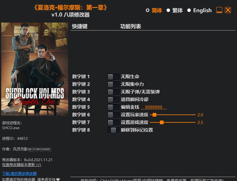 夏洛克福尔摩斯第一章八项修改器 v1.4 夏洛克福尔摩斯第一章八项修改器 v1.4