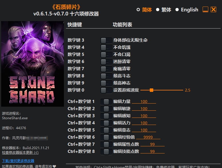 石质碎片十八项修改器 v0.6.1.5-0.7.6 石质碎片十八项修改器 v0.6.1.5-0.7.6