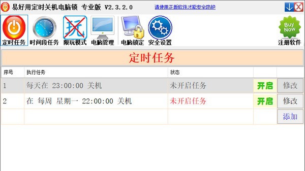 易好用定时关机电脑锁 v2.3.2.7 易好用定时关机电脑锁 v2.3.2.7