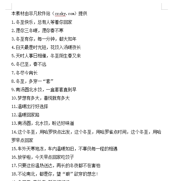 适合冬至发的暖心朋友圈文案合集素材 v1.7 适合冬至发的暖心朋友圈文案合集素材 v1.7