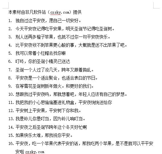 平安夜最暖心短句文案合集素材 v1.9 平安夜最暖心短句文案合集素材 v1.9