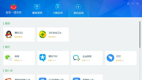 番茄一键装机 v1.0.1.8 番茄一键装机 v1.0.1.8
