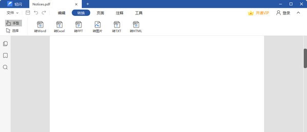 轻闪PDF v1.1.1.9 轻闪PDF v1.1.1.9