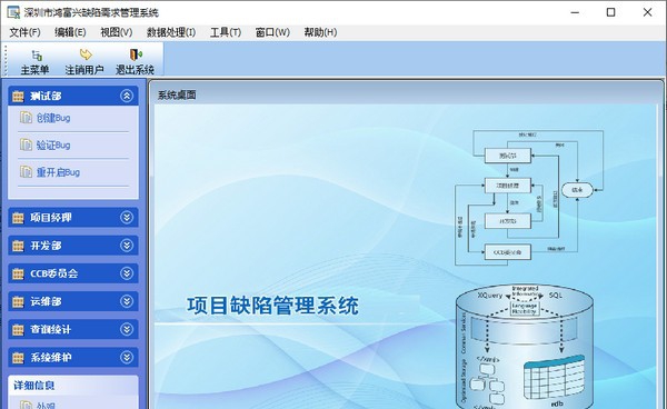 鸿富兴项目缺陷管理系统 v4.0.0.7 鸿富兴项目缺陷管理系统 v4.0.0.7
